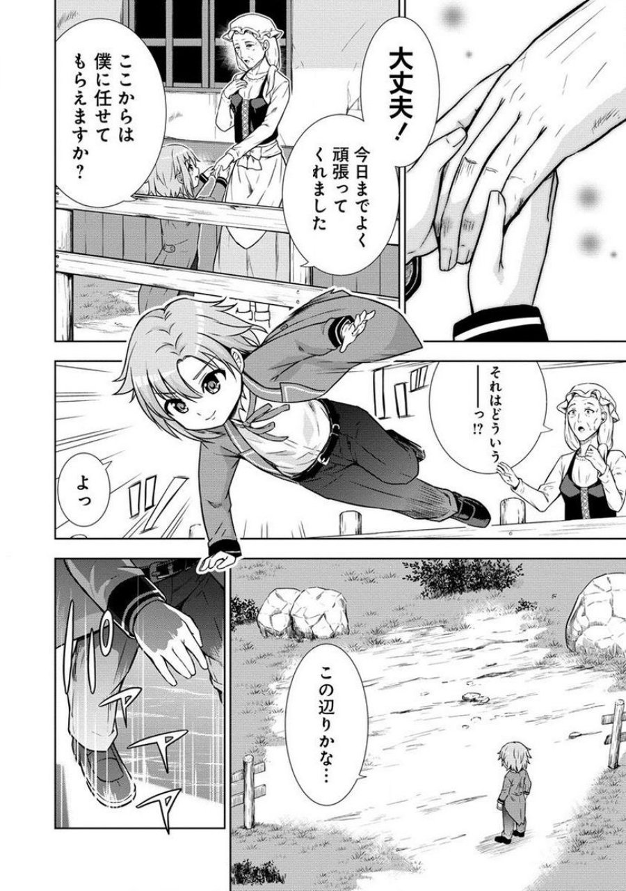 第3王子はスローライフをご所望 第7.2話 - Page 10