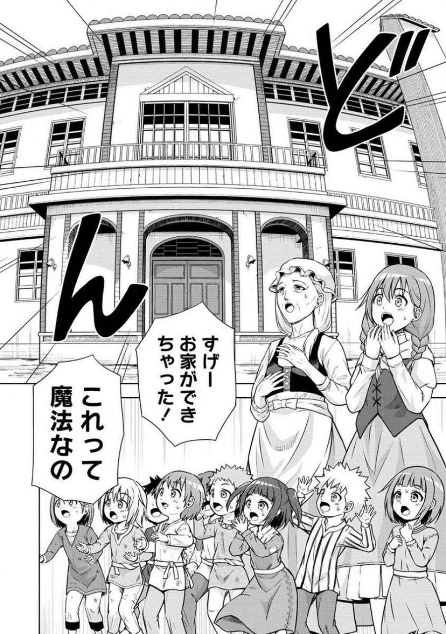第3王子はスローライフをご所望 第7.2話 - Page 12