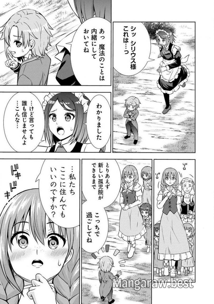 第3王子はスローライフをご所望 第7.2話 - Page 13