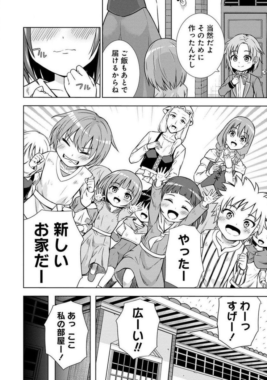 第3王子はスローライフをご所望 第7.2話 - Page 14