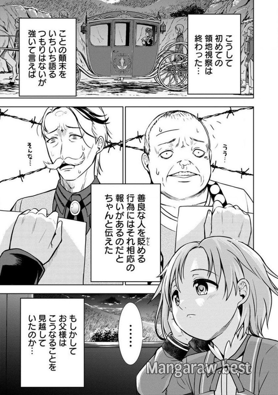 第3王子はスローライフをご所望 第7.2話 - Page 15