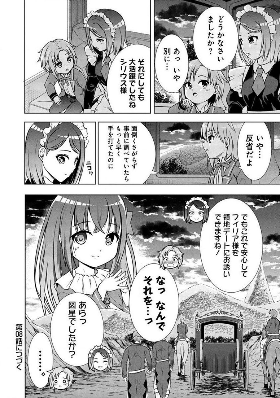 第3王子はスローライフをご所望 第7.2話 - Page 16