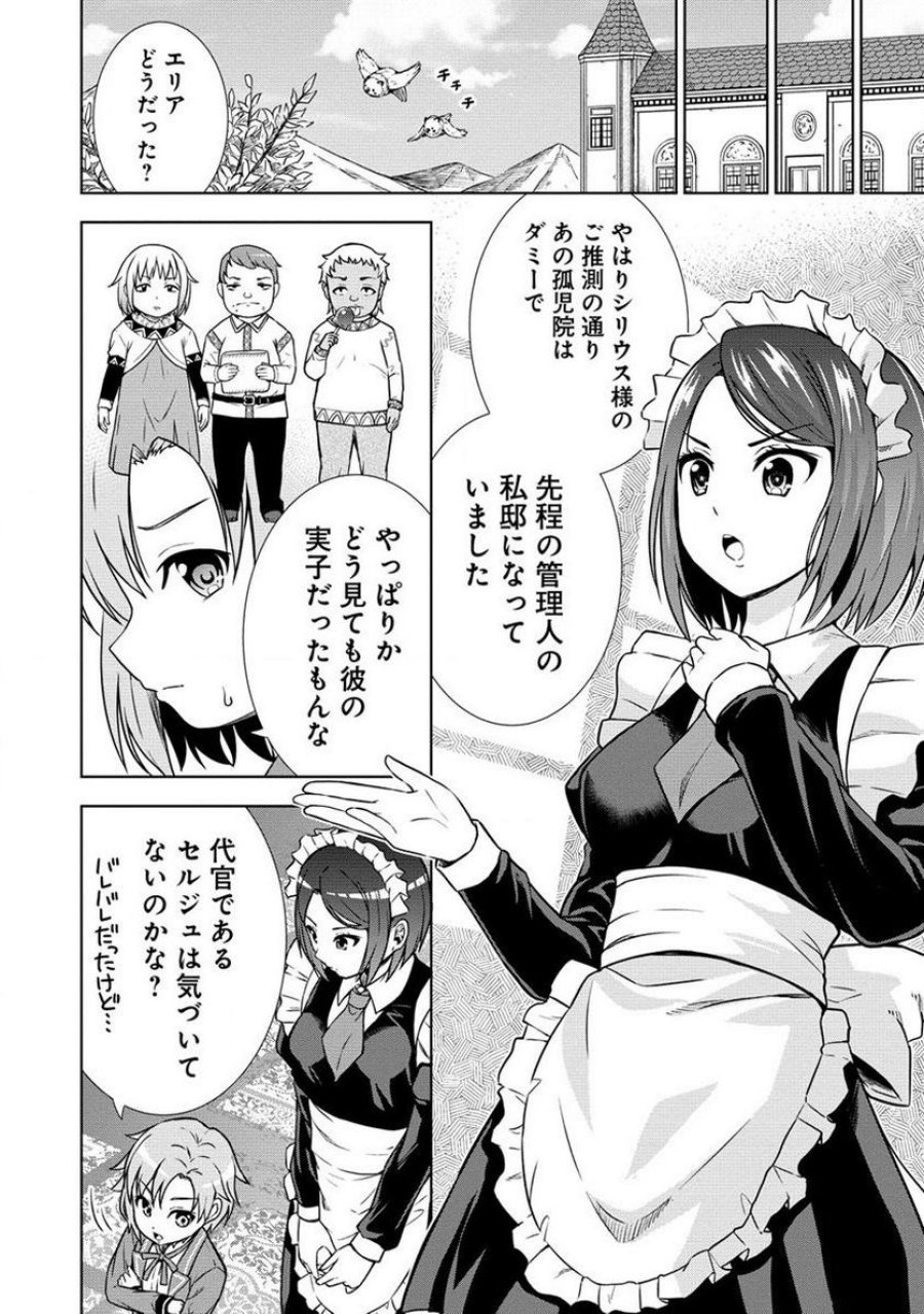第3王子はスローライフをご所望 第7.2話 - Page 2