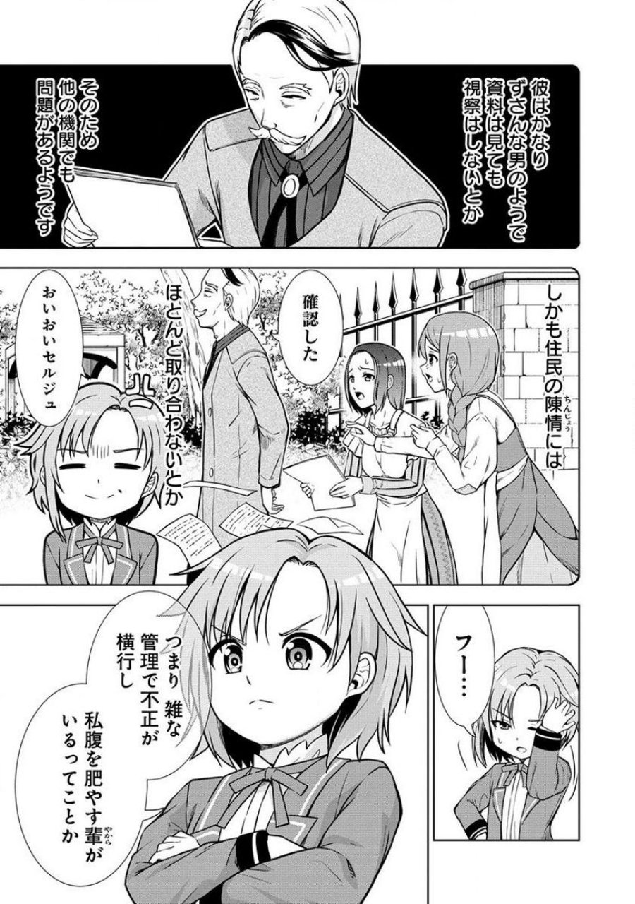 第3王子はスローライフをご所望 第7.2話 - Page 3