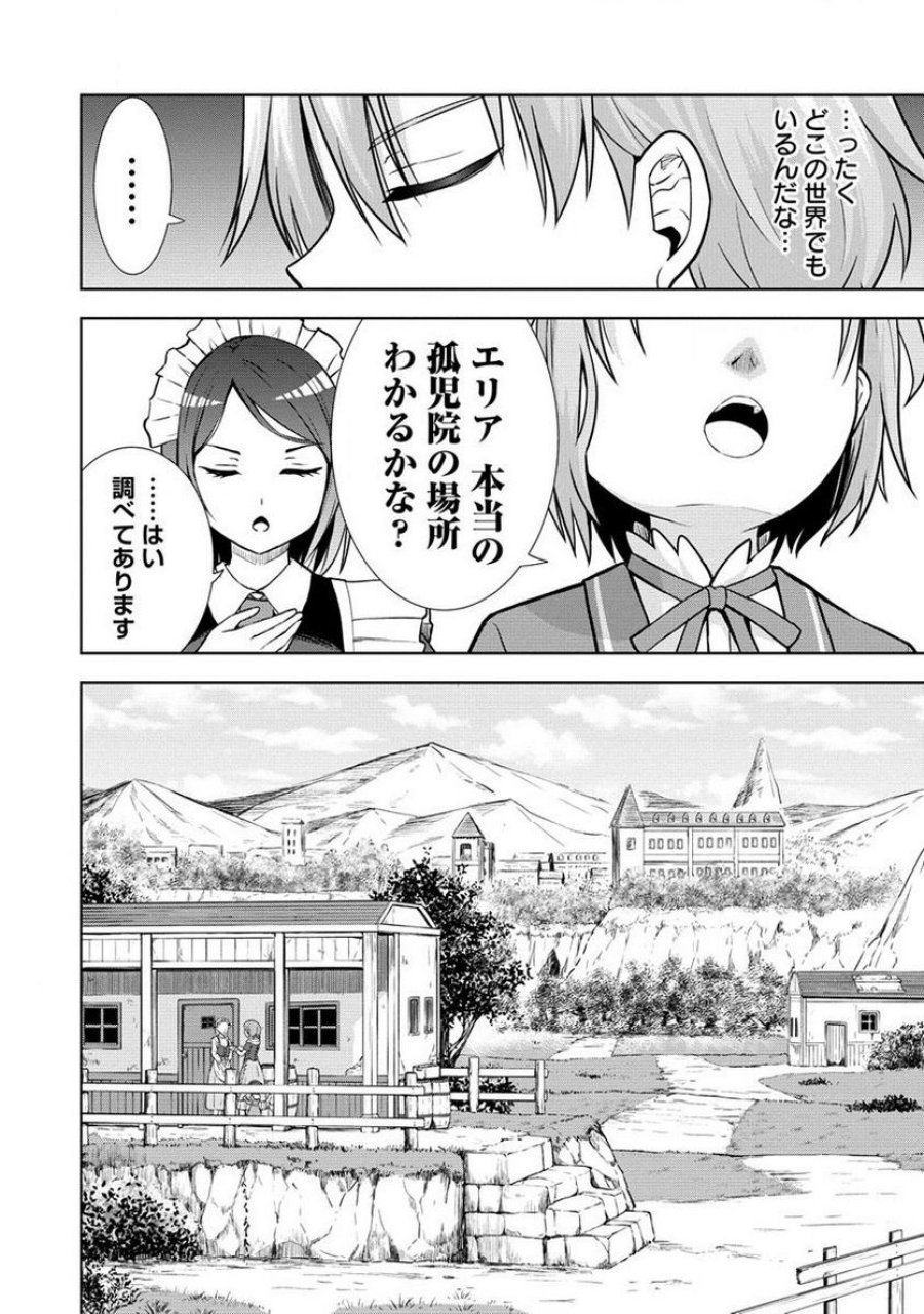 第3王子はスローライフをご所望 第7.2話 - Page 4