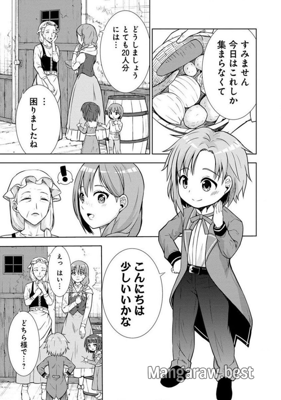 第3王子はスローライフをご所望 第7.2話 - Page 5