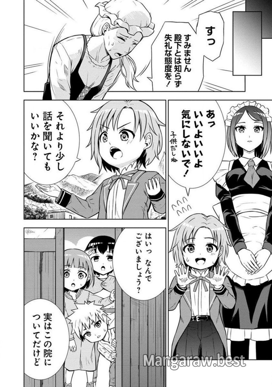 第3王子はスローライフをご所望 第7.2話 - Page 6