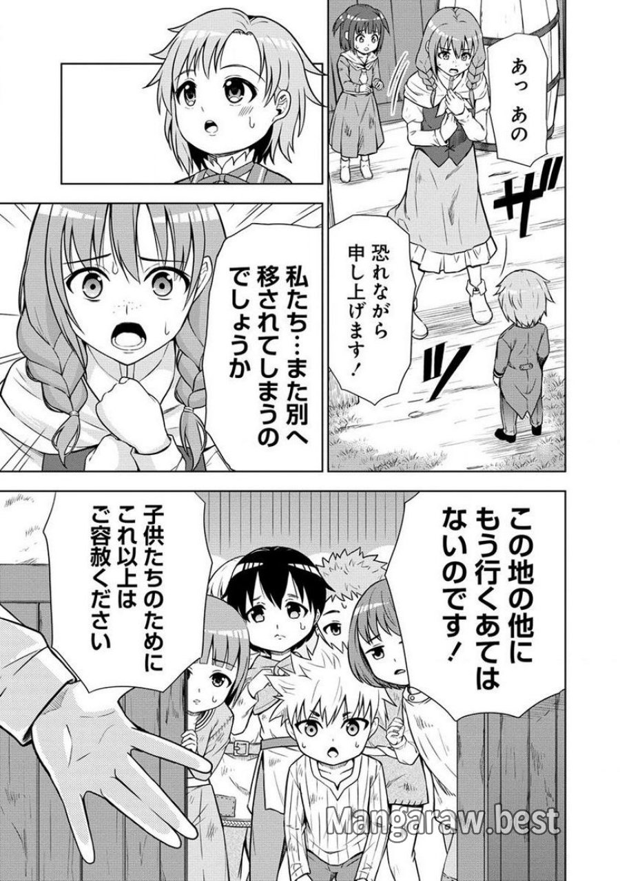第3王子はスローライフをご所望 第7.2話 - Page 7
