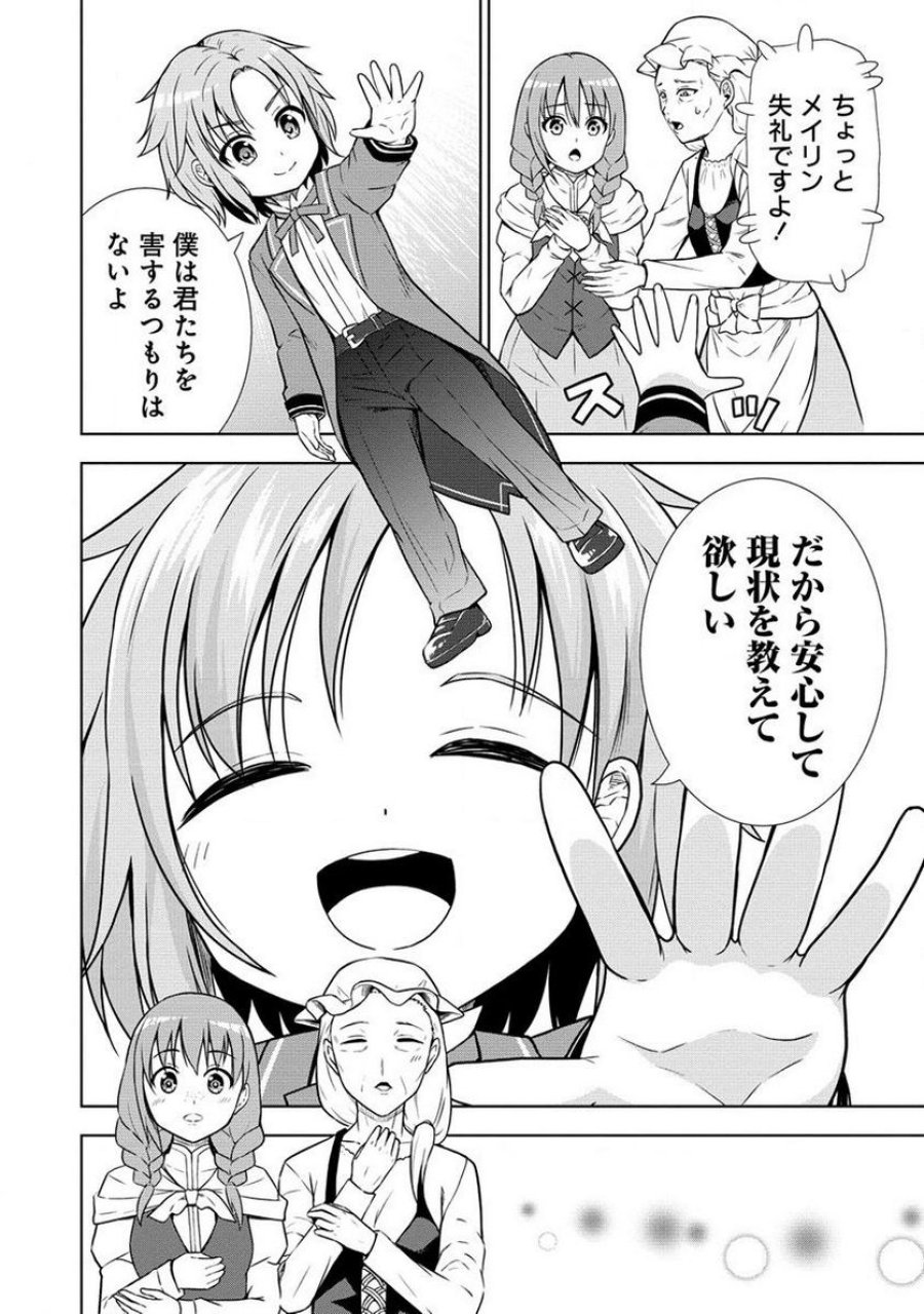 第3王子はスローライフをご所望 第7.2話 - Page 8
