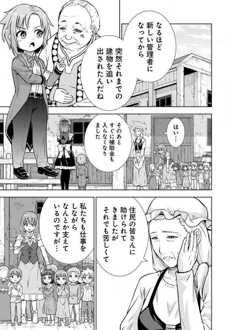 第3王子はスローライフをご所望 第7.2話 - Page 9