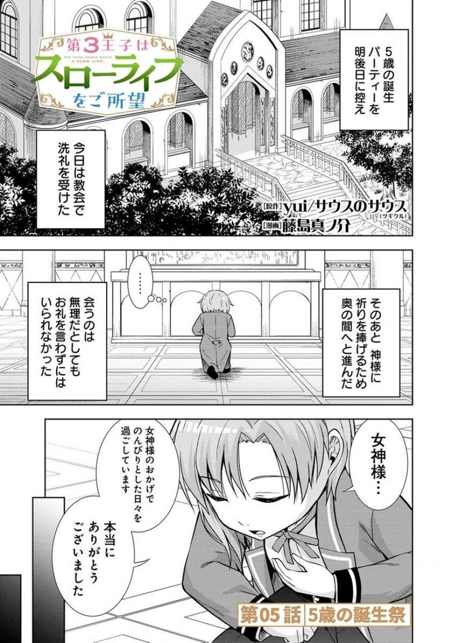 第3王子はスローライフをご所望 第5.1話 - Trang 1