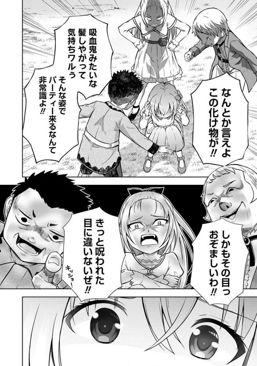第3王子はスローライフをご所望 第5.1話 - Trang 10