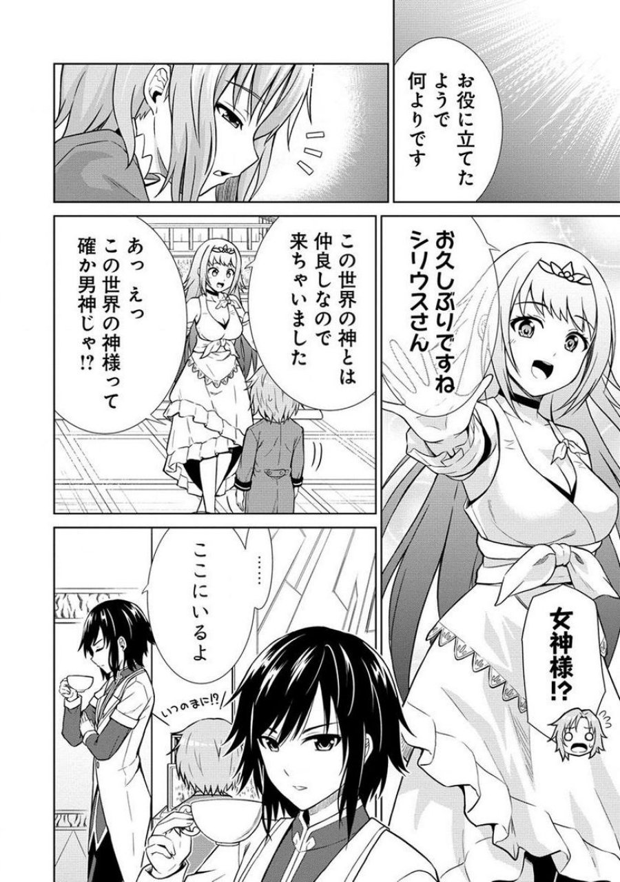 第3王子はスローライフをご所望 第5.1話 - Trang 2