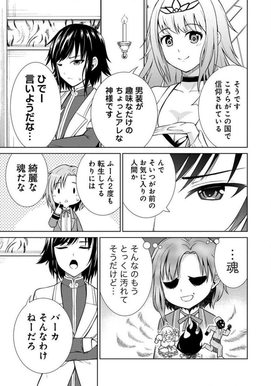 第3王子はスローライフをご所望 第5.1話 - Trang 3