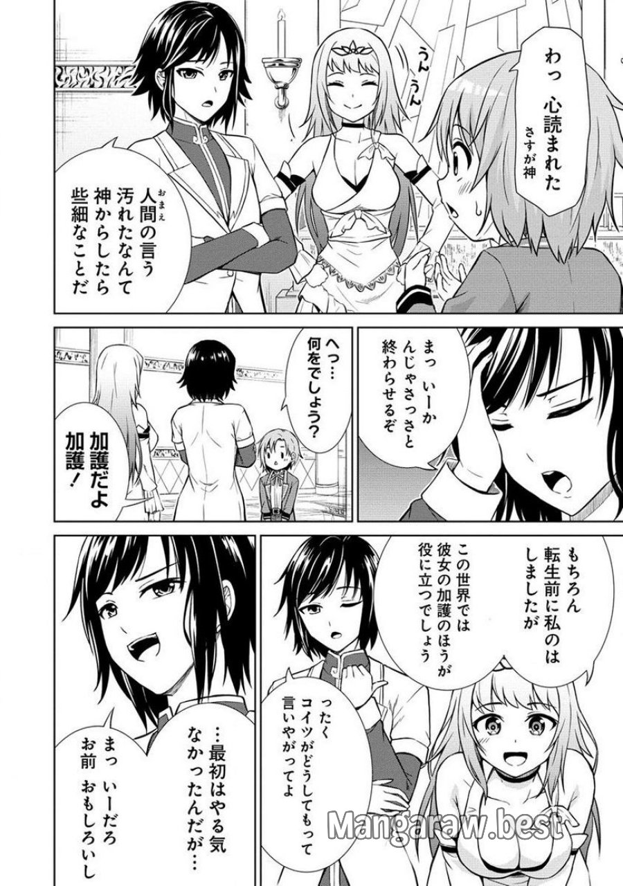 第3王子はスローライフをご所望 第5.1話 - Trang 4