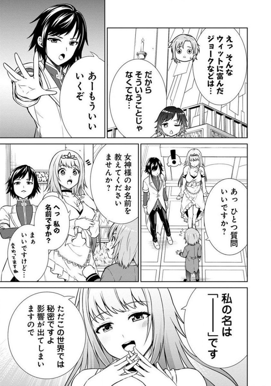第3王子はスローライフをご所望 第5.1話 - Trang 5