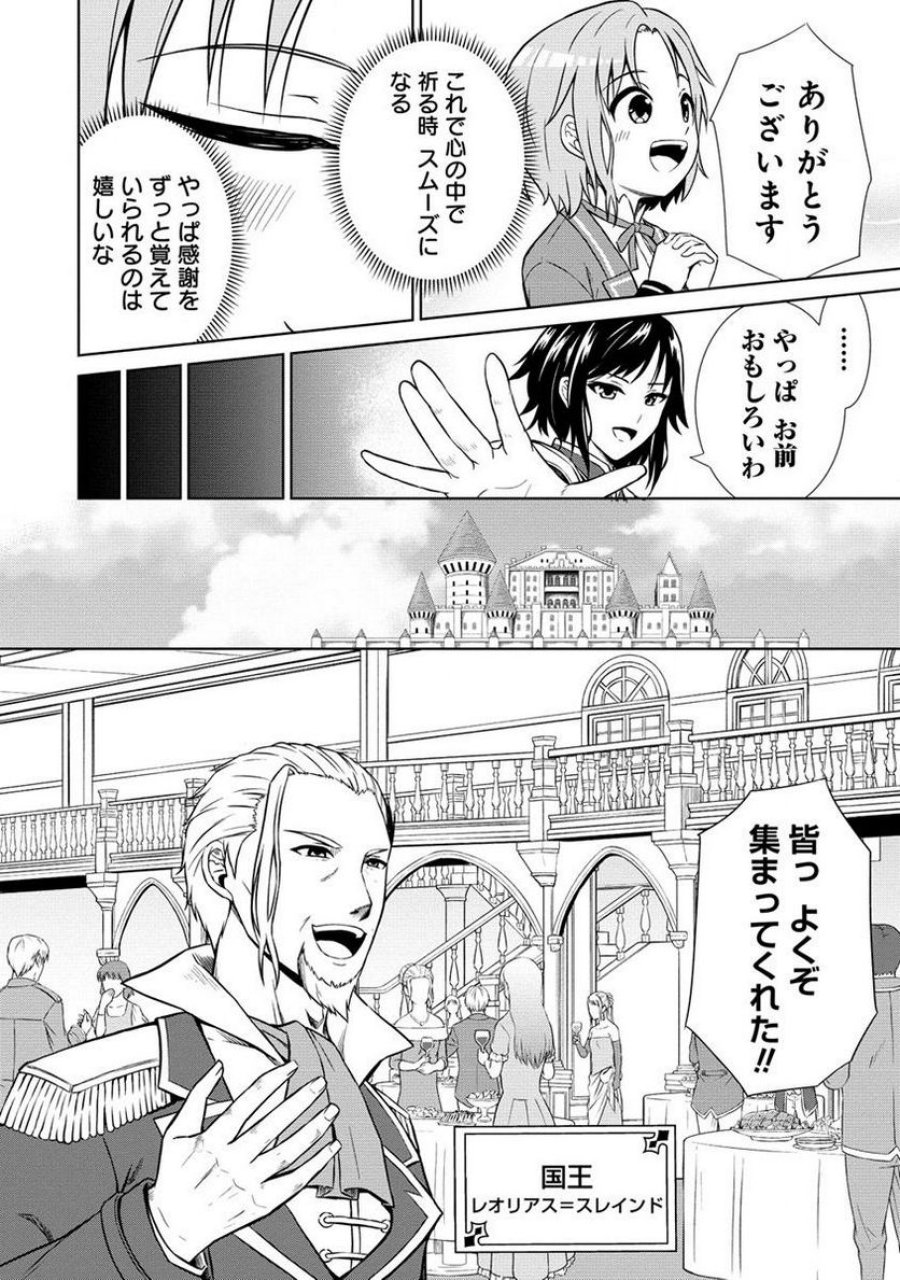 第3王子はスローライフをご所望 第5.1話 - Trang 6