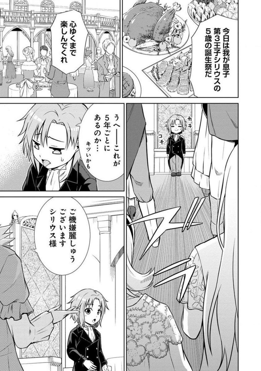 第3王子はスローライフをご所望 第5.1話 - Trang 7