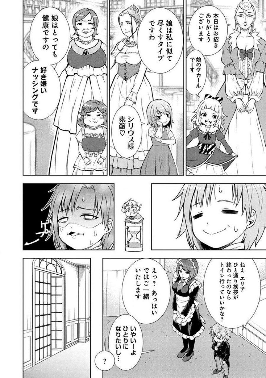 第3王子はスローライフをご所望 第5.1話 - Trang 8
