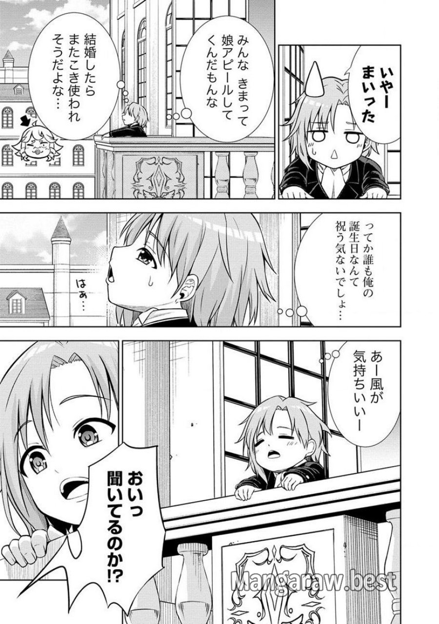 第3王子はスローライフをご所望 第5.1話 - Trang 9