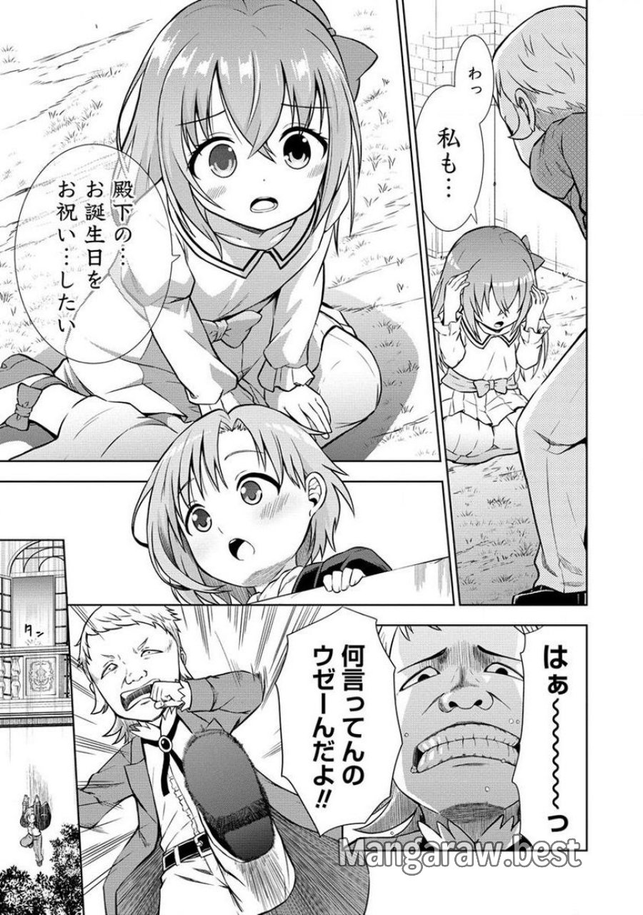 第3王子はスローライフをご所望 第5.2話 - Page 1
