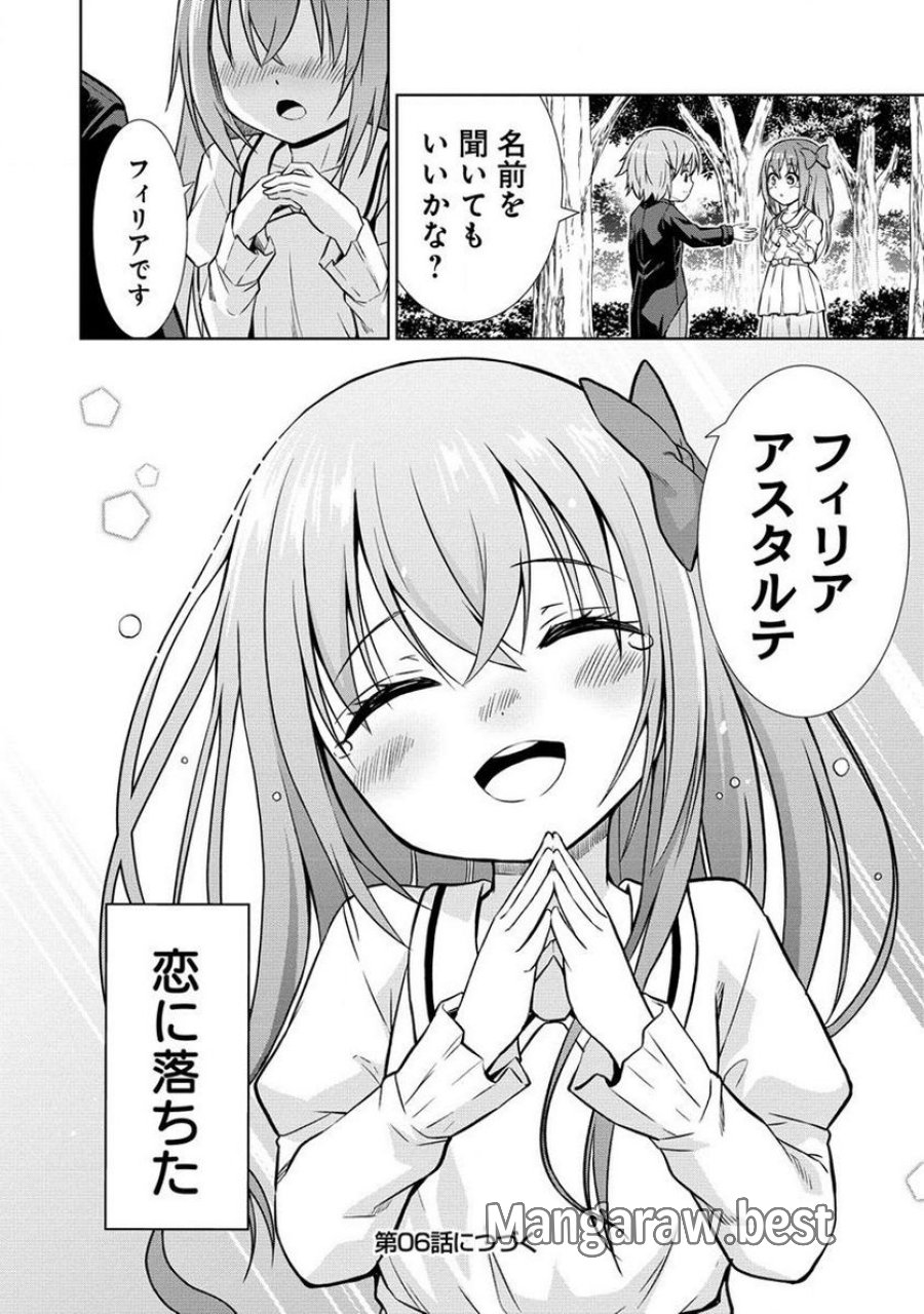 第3王子はスローライフをご所望 第5.2話 - Page 10