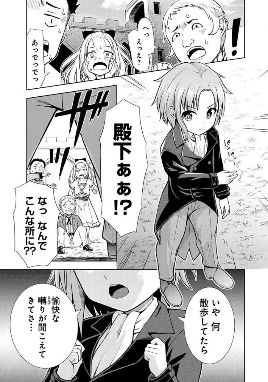 第3王子はスローライフをご所望 第5.2話 - Page 3