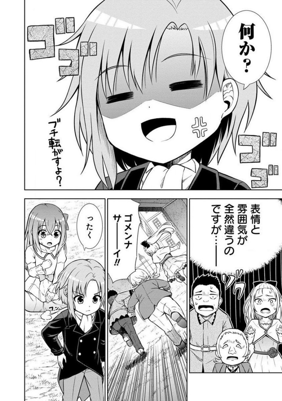 第3王子はスローライフをご所望 第5.2話 - Page 4
