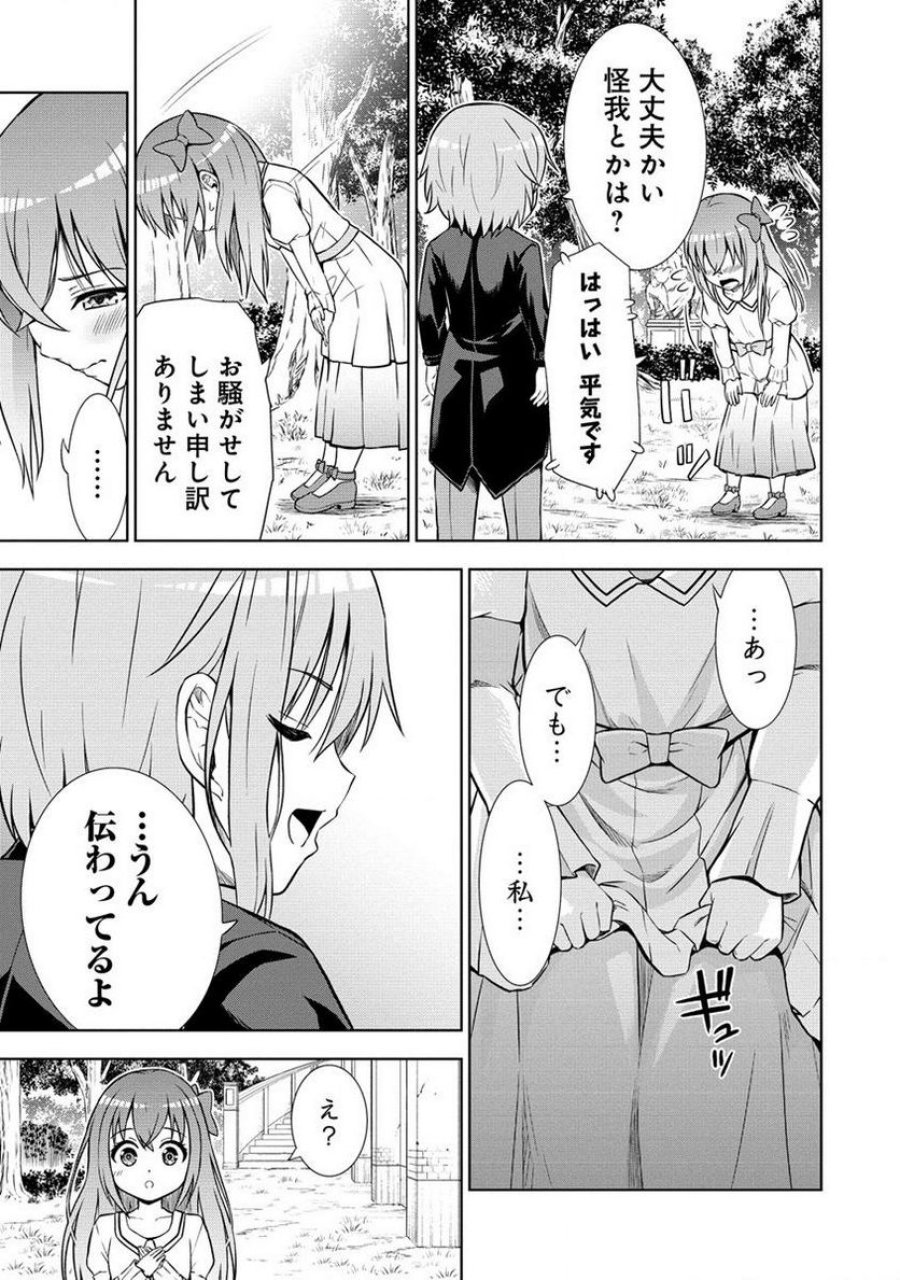 第3王子はスローライフをご所望 第5.2話 - Page 5