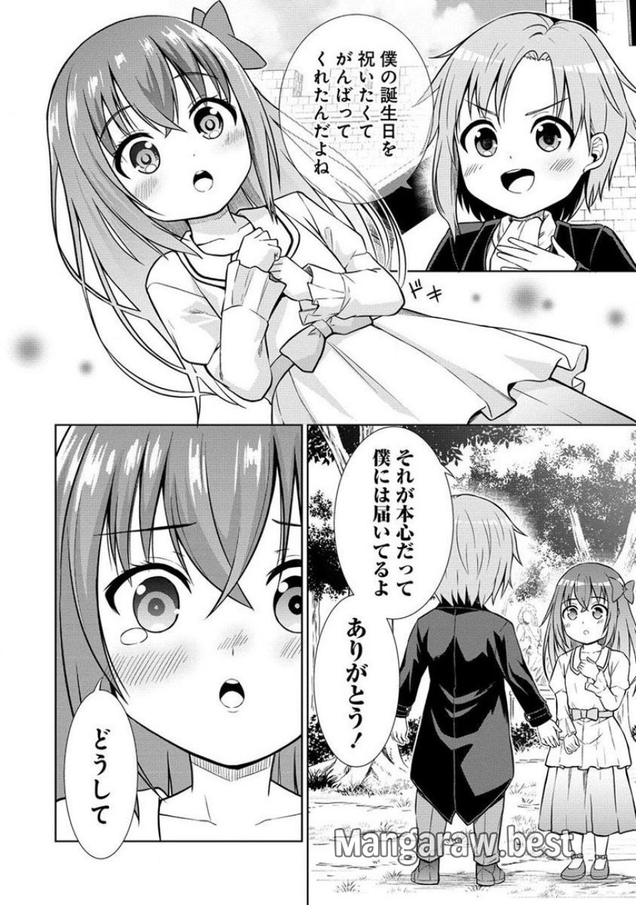 第3王子はスローライフをご所望 第5.2話 - Page 6