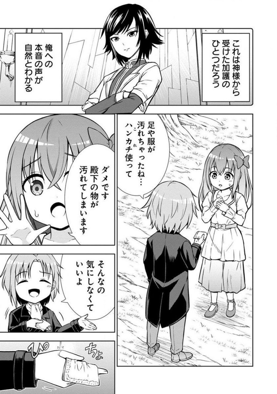 第3王子はスローライフをご所望 第5.2話 - Page 7