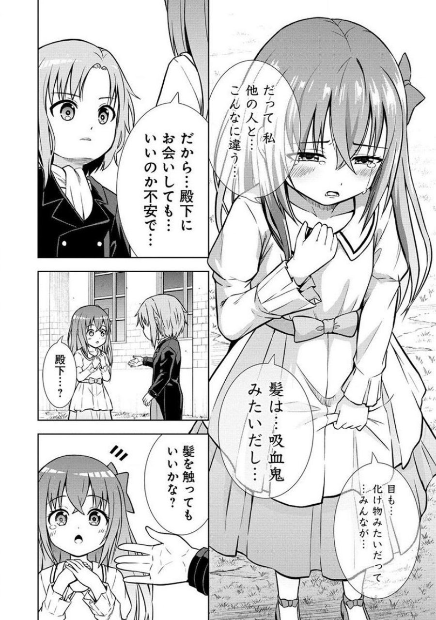第3王子はスローライフをご所望 第5.2話 - Page 8