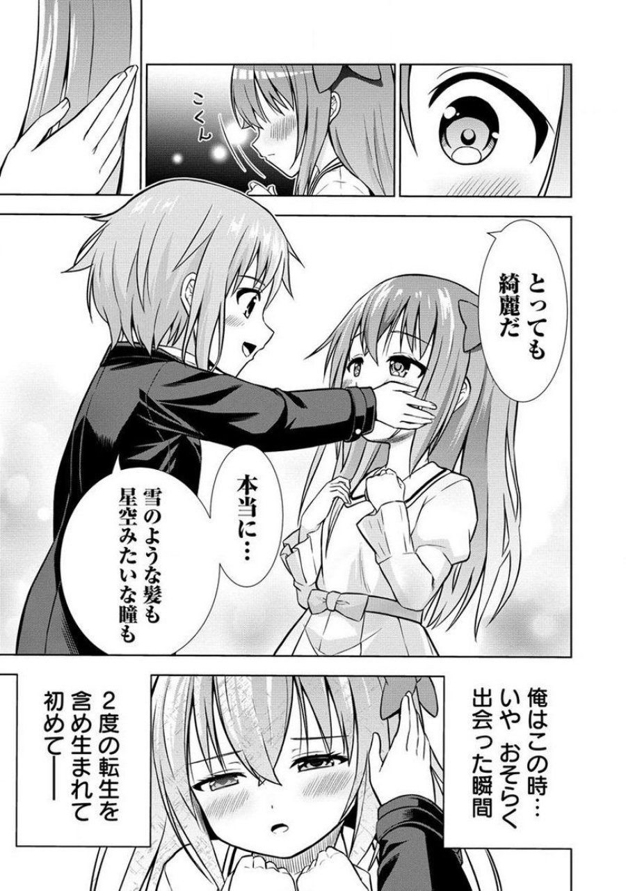 第3王子はスローライフをご所望 第5.2話 - Page 9