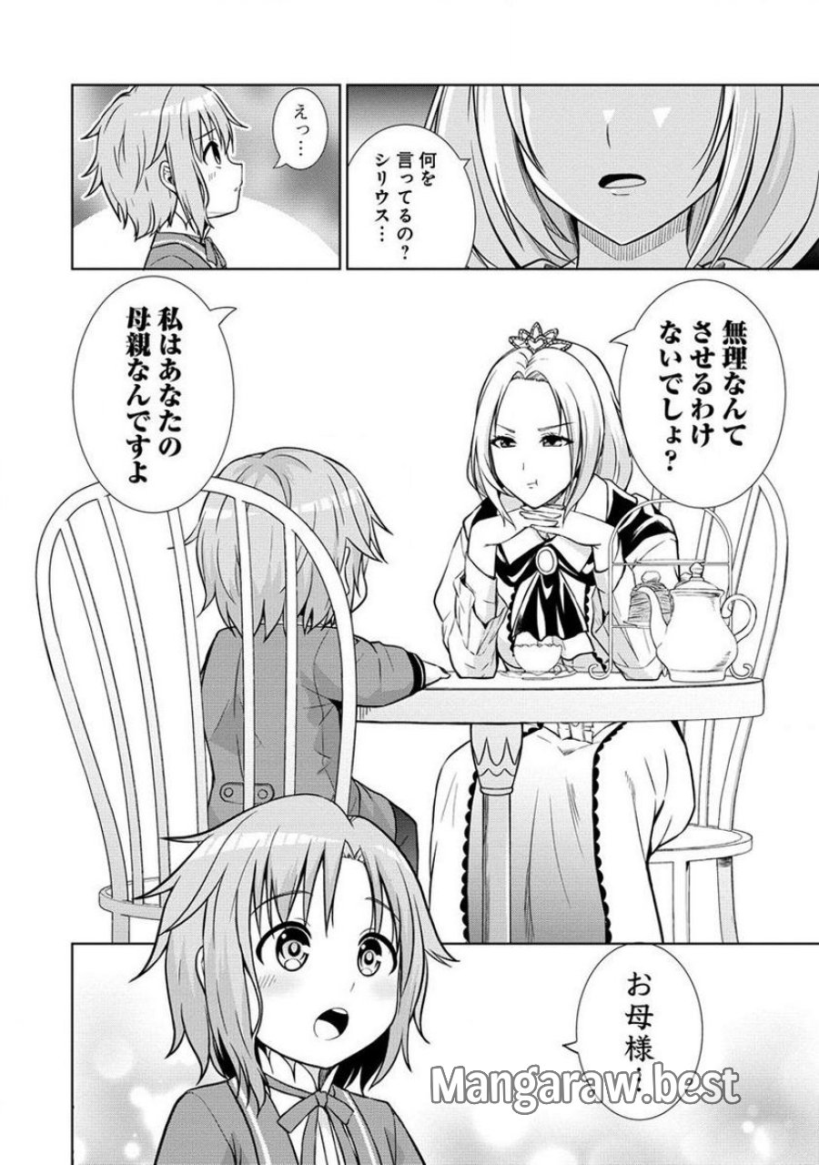 第3王子はスローライフをご所望 第4.1話 - Page 10