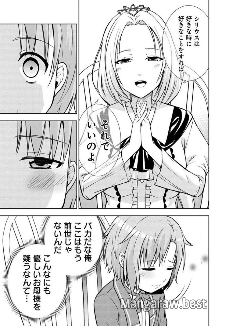 第3王子はスローライフをご所望 第4.1話 - Page 11