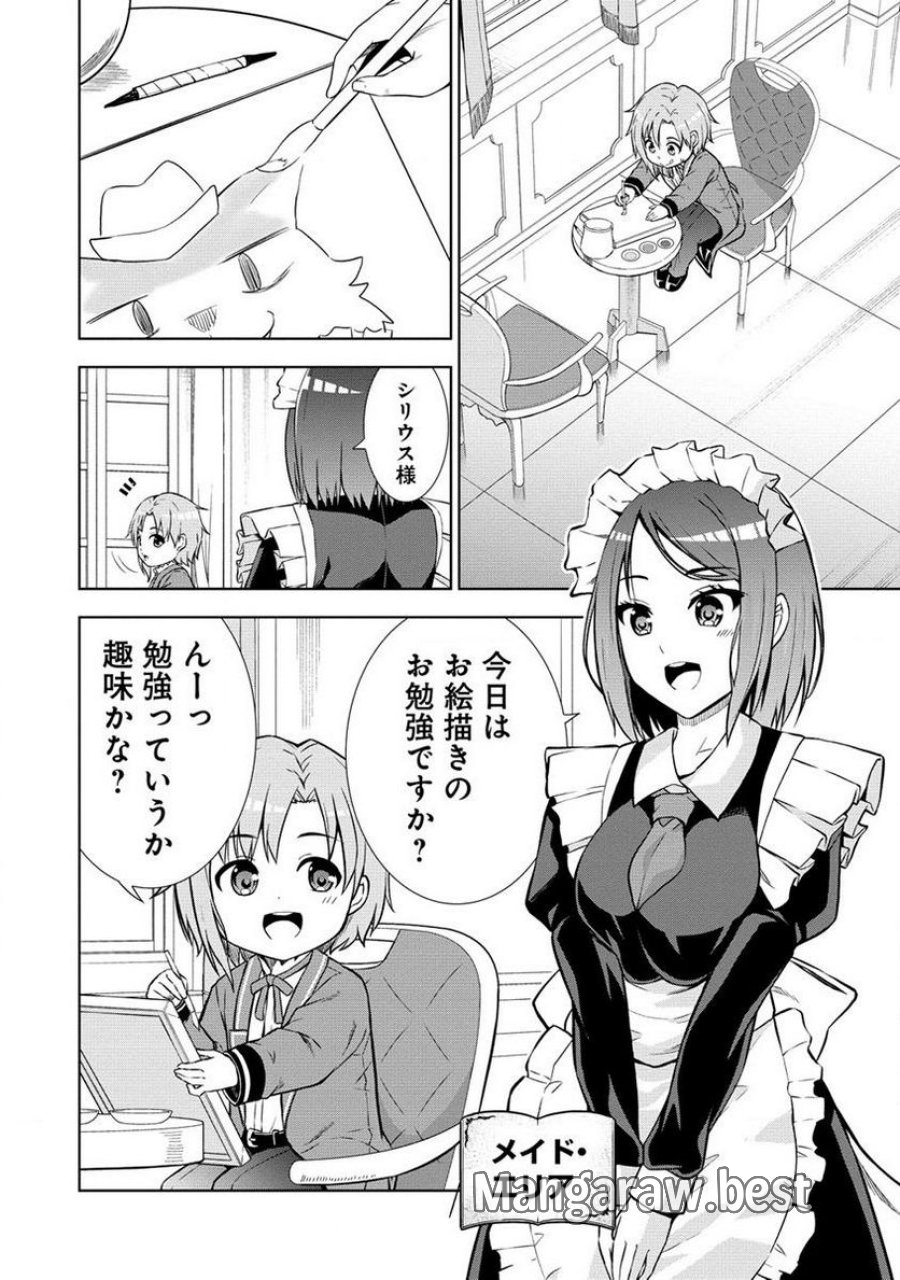 第3王子はスローライフをご所望 第4.1話 - Page 2