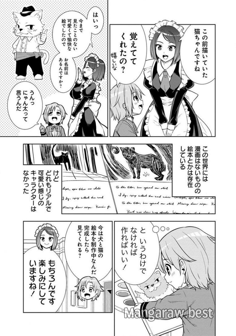第3王子はスローライフをご所望 第4.1話 - Page 3