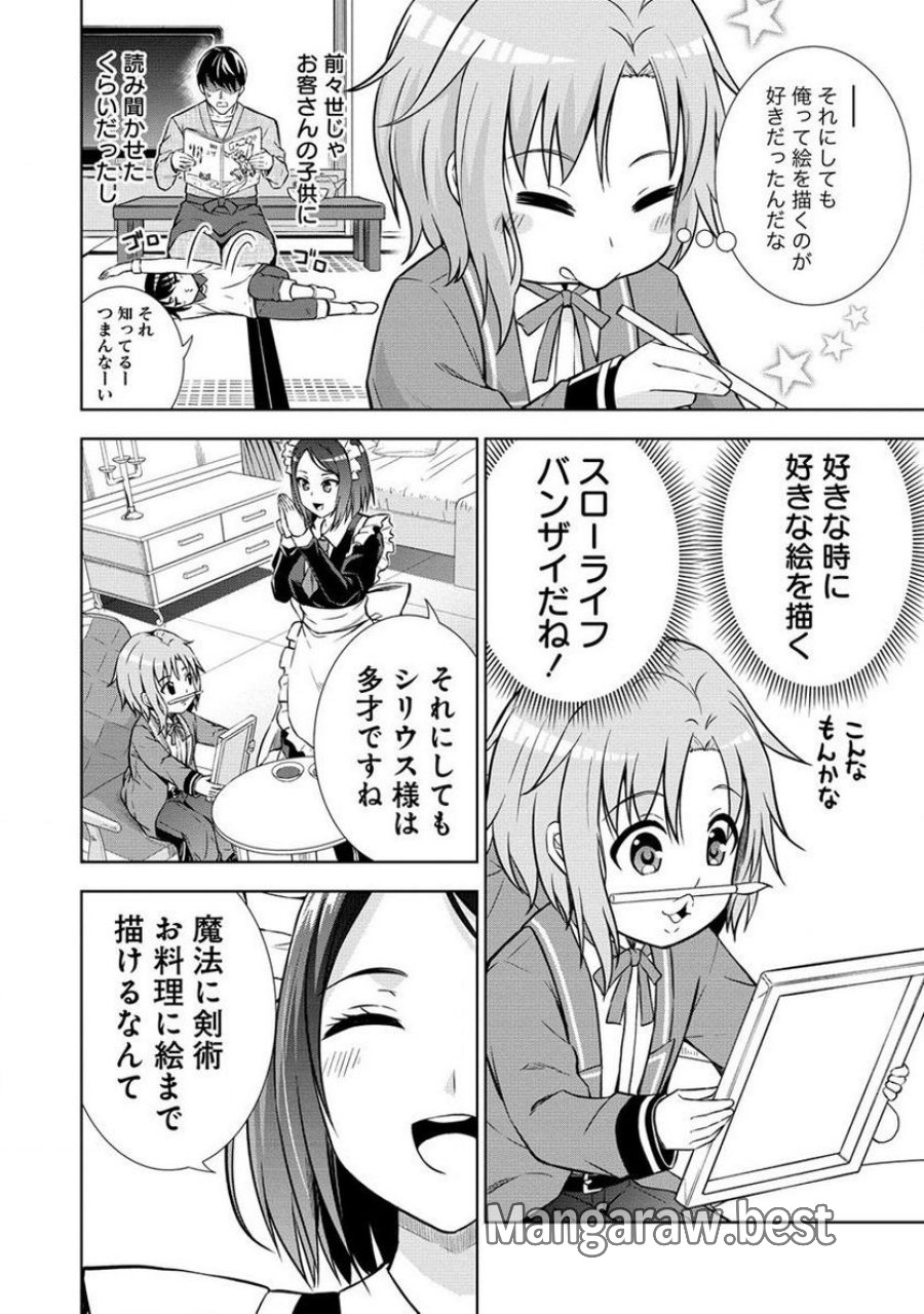 第3王子はスローライフをご所望 第4.1話 - Page 4