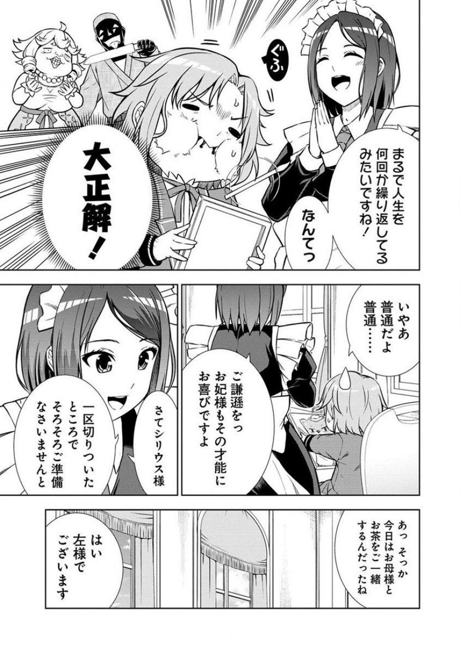 第3王子はスローライフをご所望 第4.1話 - Page 5