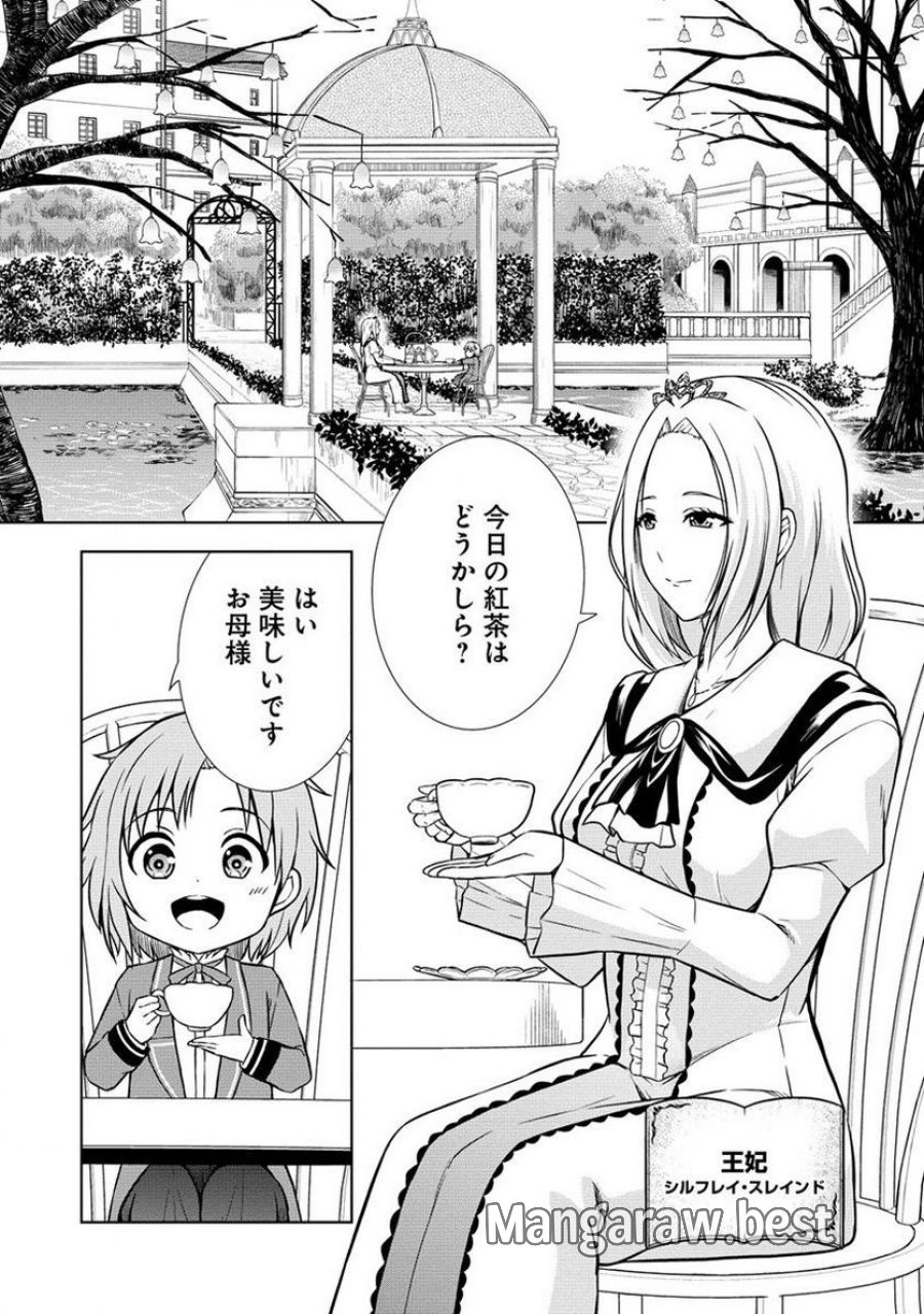 第3王子はスローライフをご所望 第4.1話 - Page 6