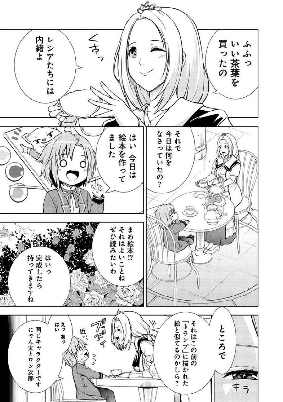 第3王子はスローライフをご所望 第4.1話 - Page 7