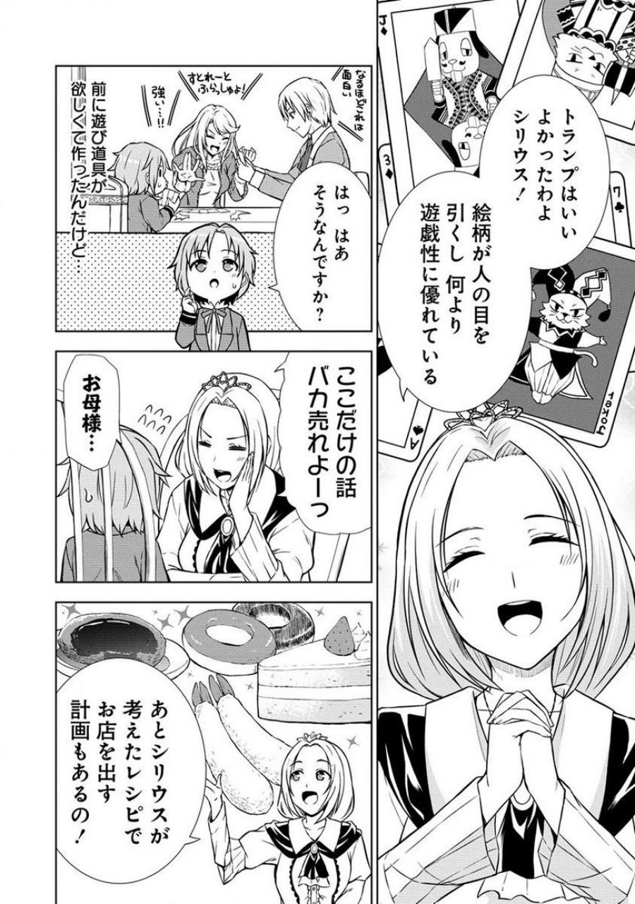 第3王子はスローライフをご所望 第4.1話 - Page 8