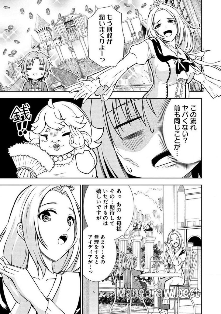 第3王子はスローライフをご所望 第4.1話 - Page 9