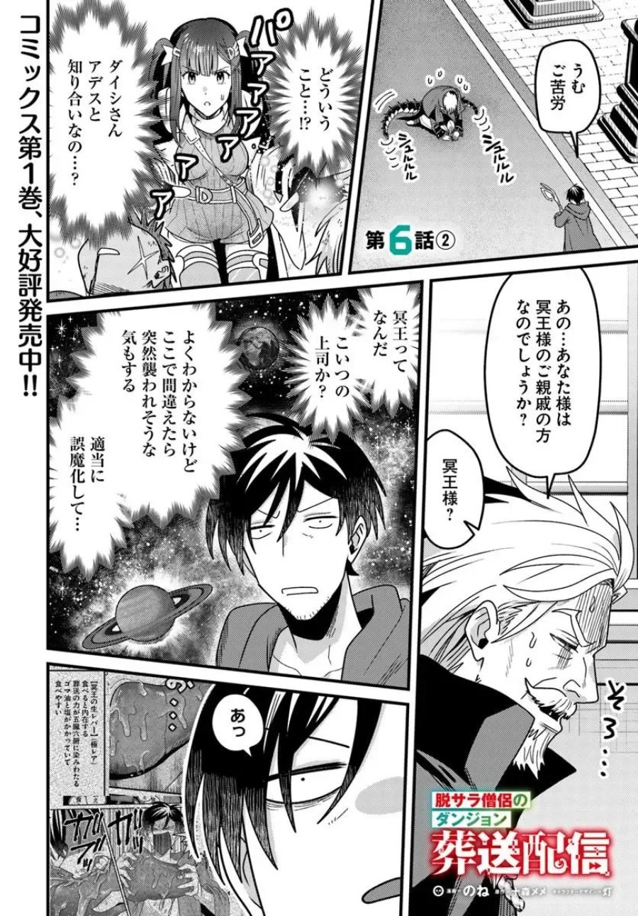 脱サラ僧侶のダンジョン葬送配信 第6.2話 - Page 1