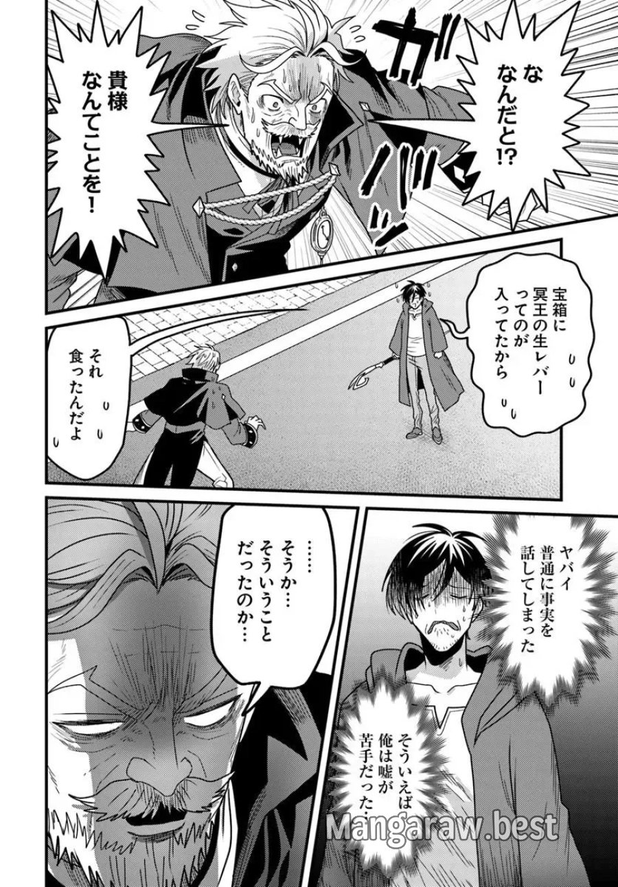 脱サラ僧侶のダンジョン葬送配信 第6.2話 - Page 3