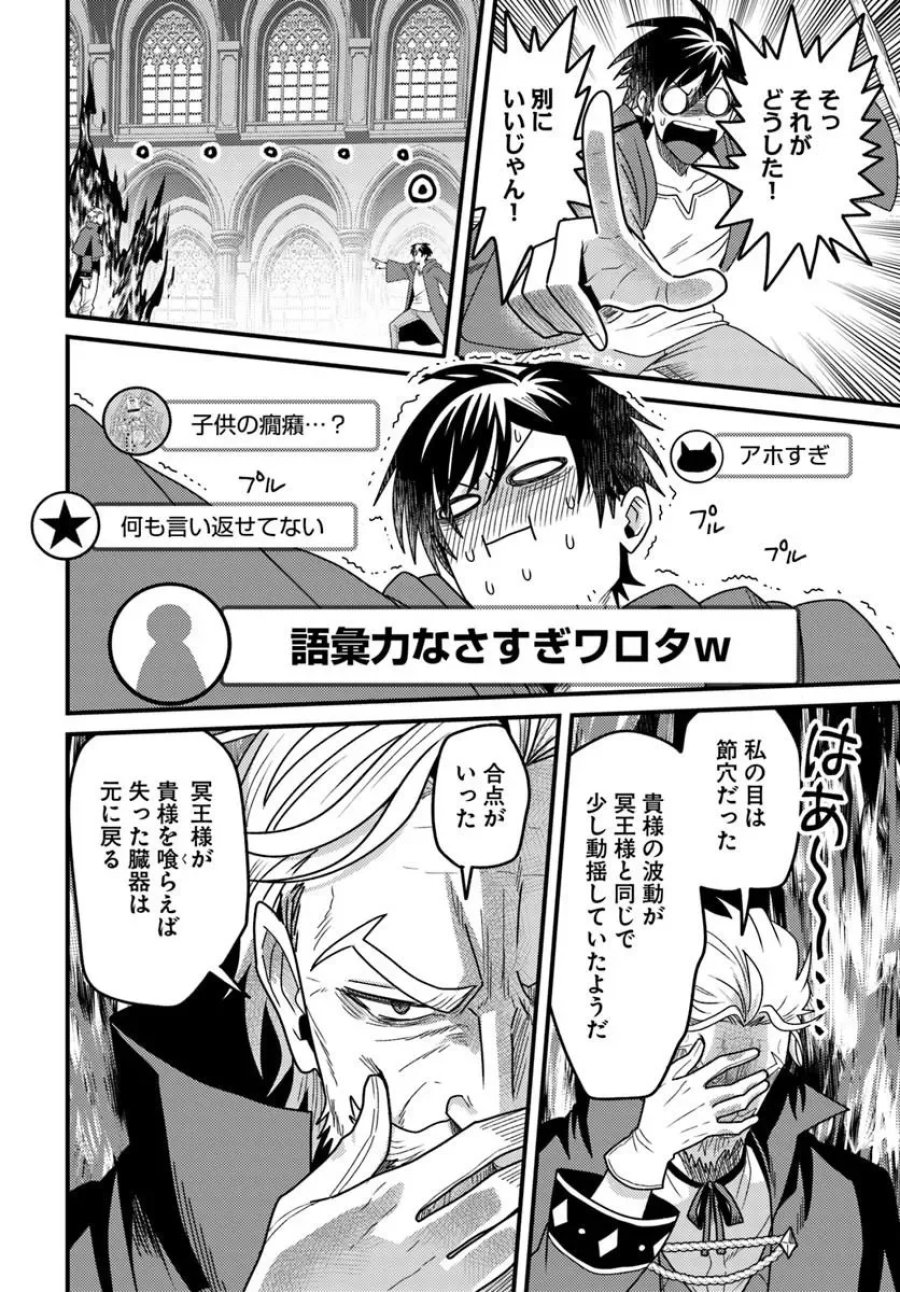 脱サラ僧侶のダンジョン葬送配信 第6.2話 - Page 5