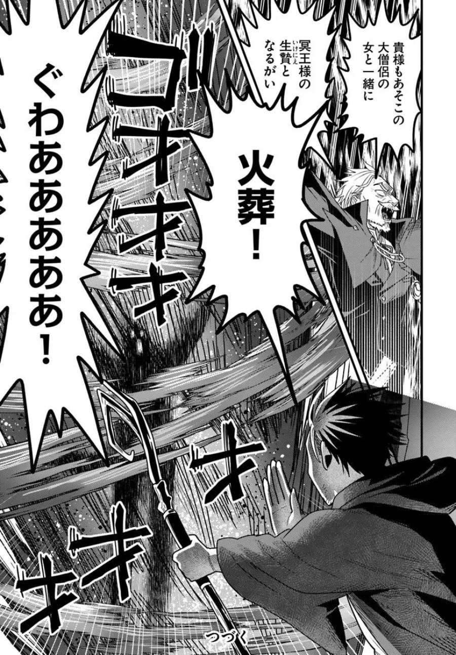 脱サラ僧侶のダンジョン葬送配信 第6.2話 - Page 6
