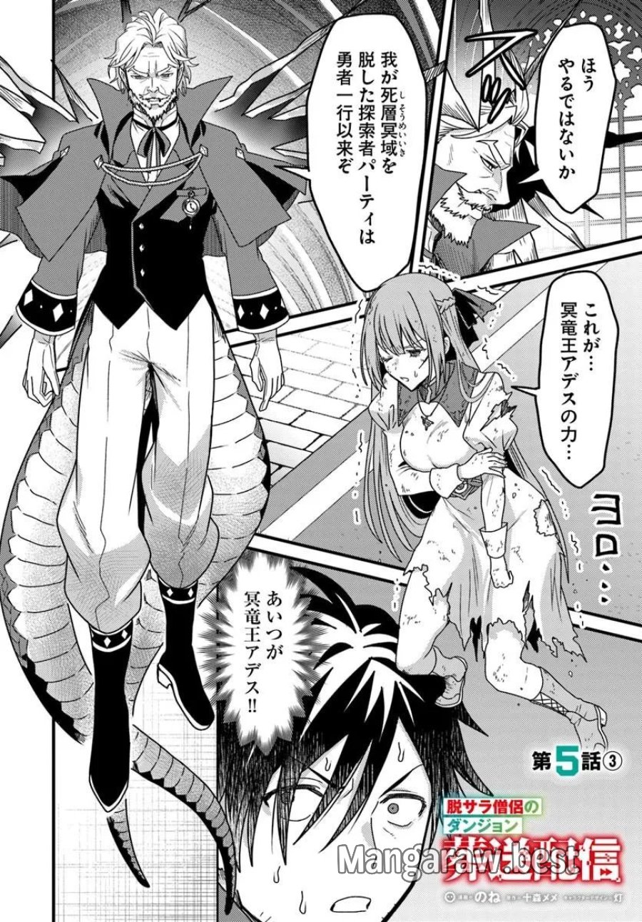 脱サラ僧侶のダンジョン葬送配信 第5.3話 - Page 1