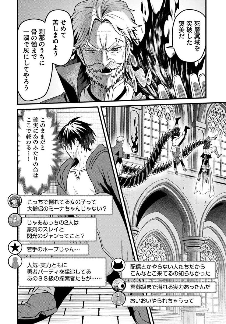 脱サラ僧侶のダンジョン葬送配信 第5.3話 - Page 3