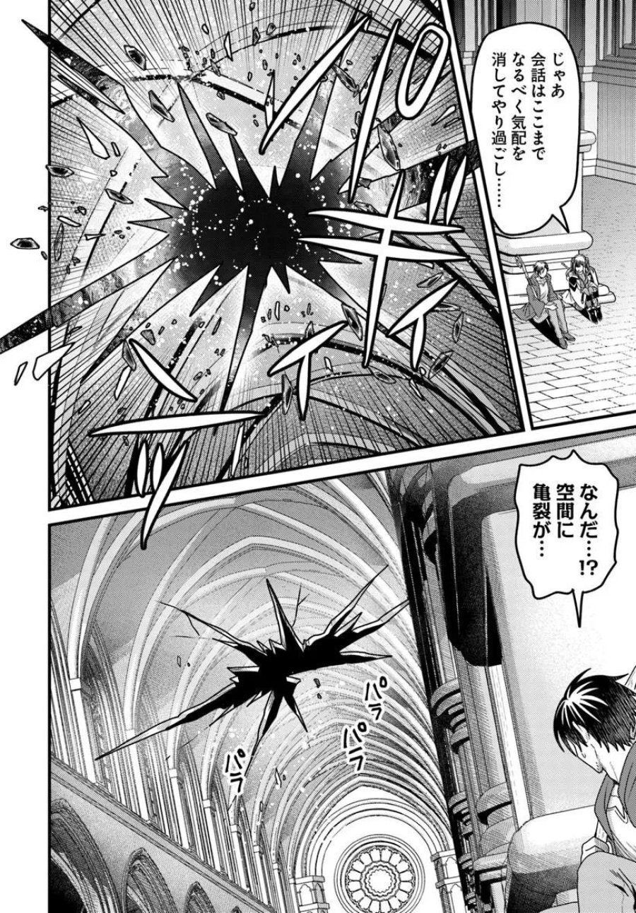 脱サラ僧侶のダンジョン葬送配信 第5.2話 - Page 2